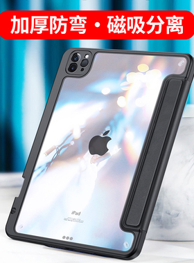 【清仓】DUX DUCIS适用iPadPro2022保护壳11寸防弯苹果12.9平板保护套2021透明笔槽磁吸分离横竖支撑壳Mini6