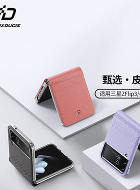 DUX DUCIS适用三星Z Flip7手机壳6/4/3保护壳samsung折叠屏手机保护套5G版皮套防摔全包galaxy新款超薄外壳