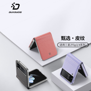 DUX DUCIS适用三星Z Flip7手机壳6/4/3保护壳samsung折叠屏手机保护套5G版皮套防摔全包galaxy新款超薄外壳