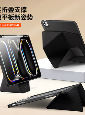 DUXDUCIS适用苹果iPadPro2025/24平板壳22/21/20保护套多折叠Air7/6/5全包带笔槽13软壳多角度支撑防摔增高