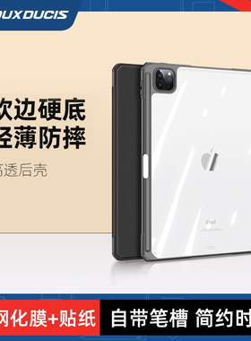 DUXDUCIS适用苹果iPadPro2024/25保护壳11寸12.9全包2022带8.3笔槽9.7套Air5/4透明10.9平板13第10代iPad2021