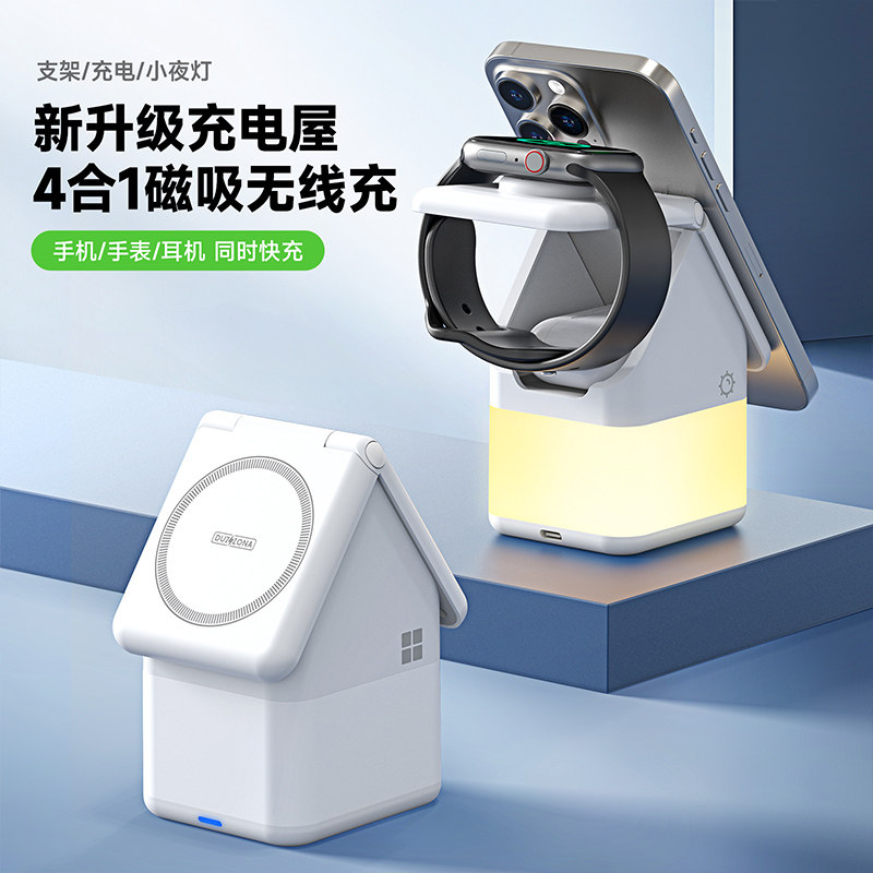 DUXDUCIS四合一无线充电屋