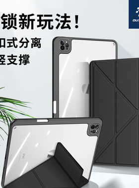 DUXDUCIS适用苹果iPadPro保护套13寸2024/25带笔槽12.9卡扣分离mini6第789竖屏支撑Air4/5/6保护壳透明款11