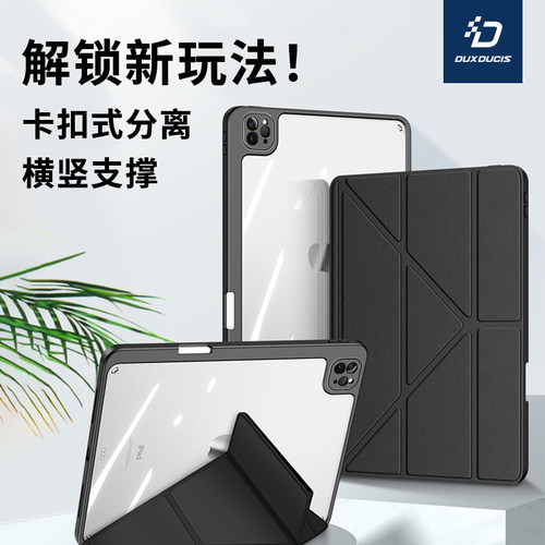 DUXDUCIS拆分式适用苹果平板套