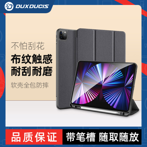 DUXDUCIS布纹适用iPad保护套