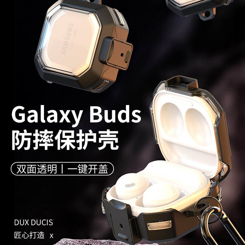 DUX适用三星无线耳机保护壳