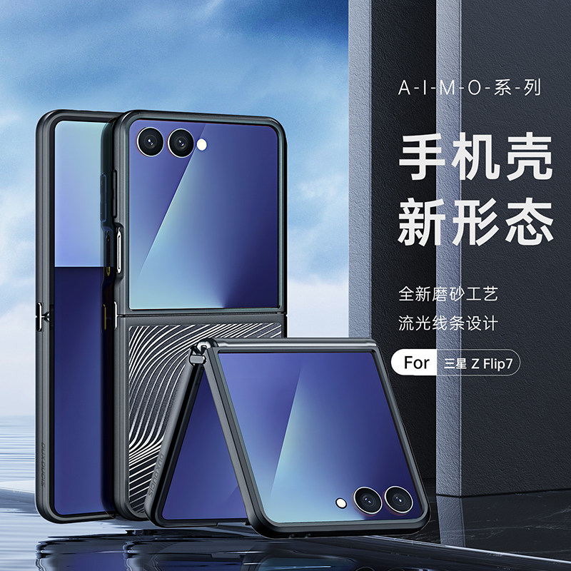 适用三星zflip系列透明手机壳