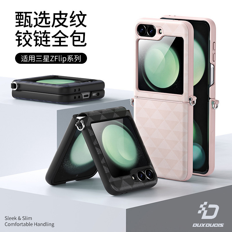 适用三星ZFlip系列手机壳