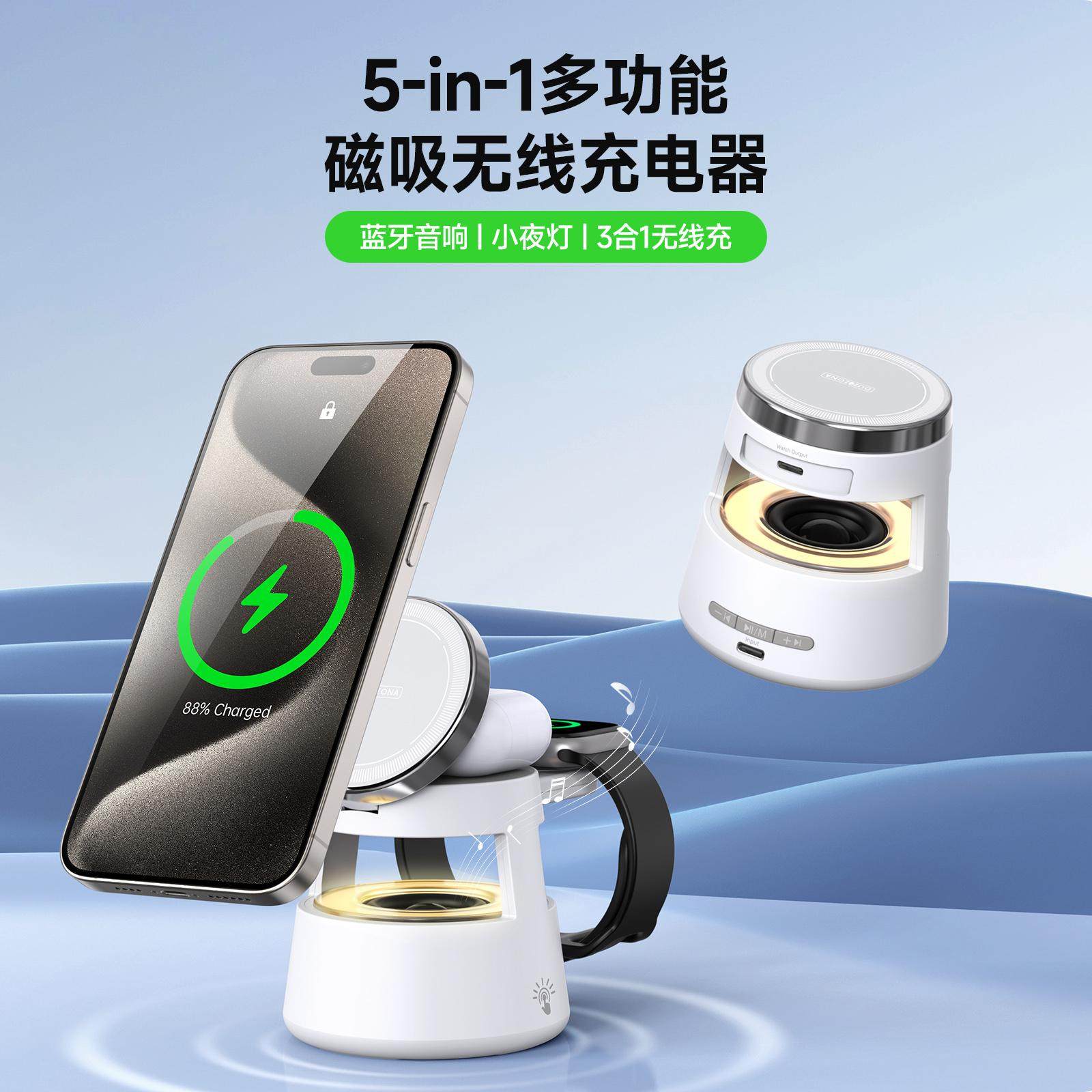 五合一无线充蓝牙音响夜灯