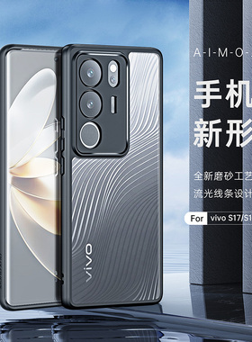 DUX DUCIS适用vivoS18手机壳17pro保护套硅胶软边硬壳透明微磨砂流纹线条简约超薄全包防摔