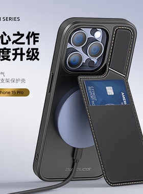 DUX DUCIS适用苹果iPhone15/16手机壳promax皮纹保护壳13/14plus多功能apple支架插卡Magsafe硅胶软边防滑