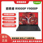 Lenovo/联想 拯救者 R9000P   2025 Y9000P  电竞 笔记本