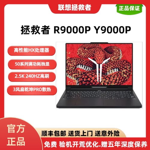 2023联想R9000P游戏性能