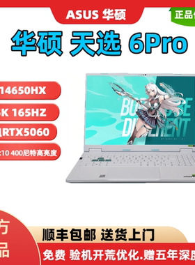 Asus/华硕 ‘ -Asus/华硕天选6Pro锐龙版酷睿5070天选5Pro