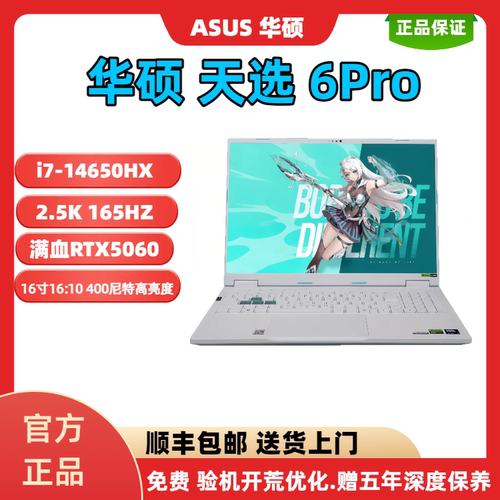 Asus/华硕天选笔记本电脑