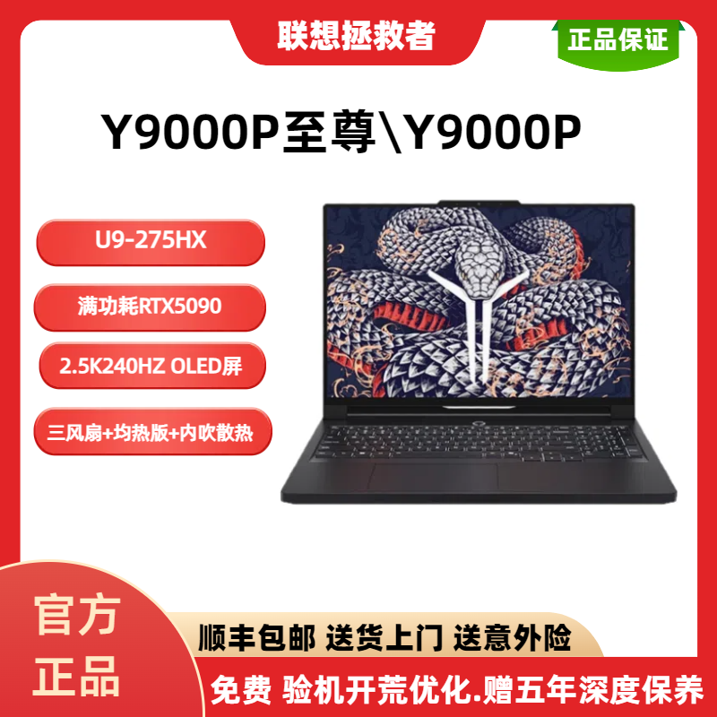 联想 拯救者 Y9000P 2025 至尊版RTX5070Ti/5080/5090电竞游戏本
