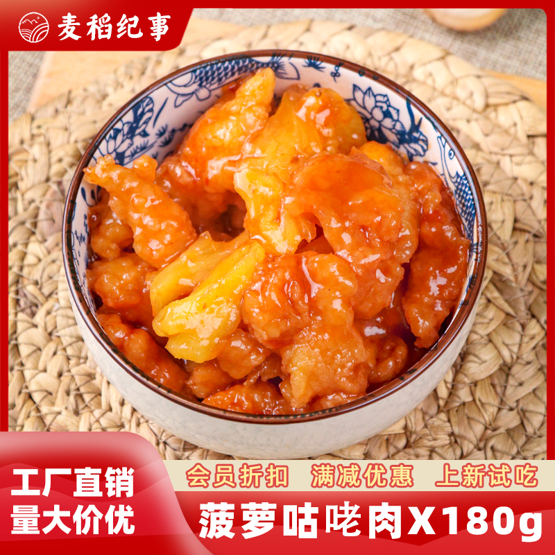 外卖速食180g料理包半成品菜