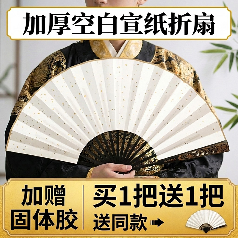 扇子空白手绘书法扇子空白儿童国画宣纸折扇diy美术加厚高档中国风