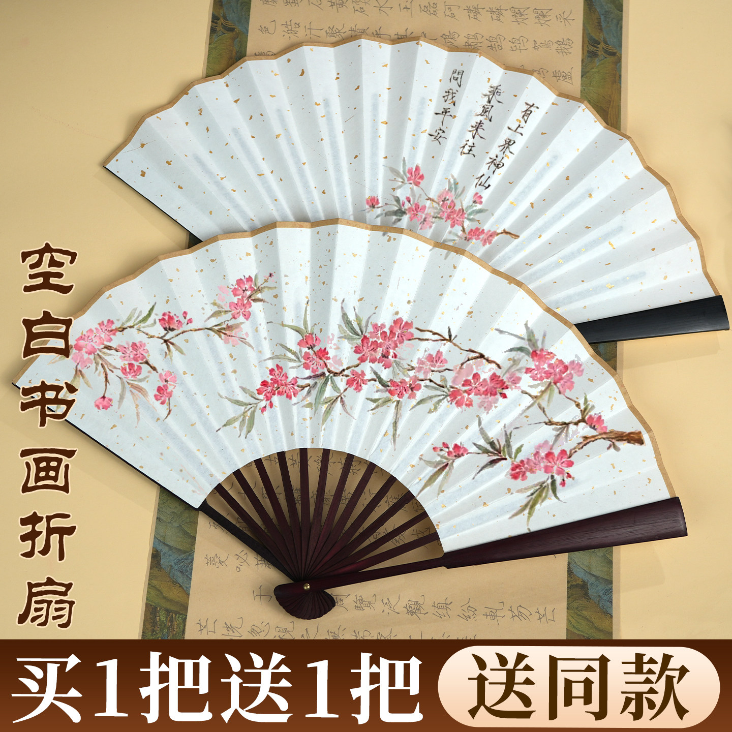 手工书画折扇扇子空白折扇可定制绘画扇纸扇子中国风古风书法扇面古风