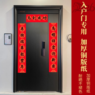 春联对联2026马年新款铜版纸小型入户门万年红铜版纸对联过年对联纸空白对联春联对联铜版纸对联墨汁批发厂家
