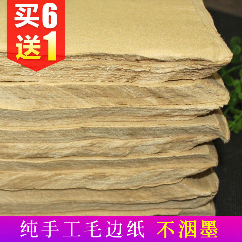 加厚元书纸纯手工机器毛边纸书法专用无格毛笔字书写纸一刀半生半熟