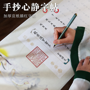 经般若波罗蜜多心抄写套装经文抄写本經祈福jing书手抄临摹毛笔钢笔软笔卷轴书法抄写纸平安手写字体静心波若
