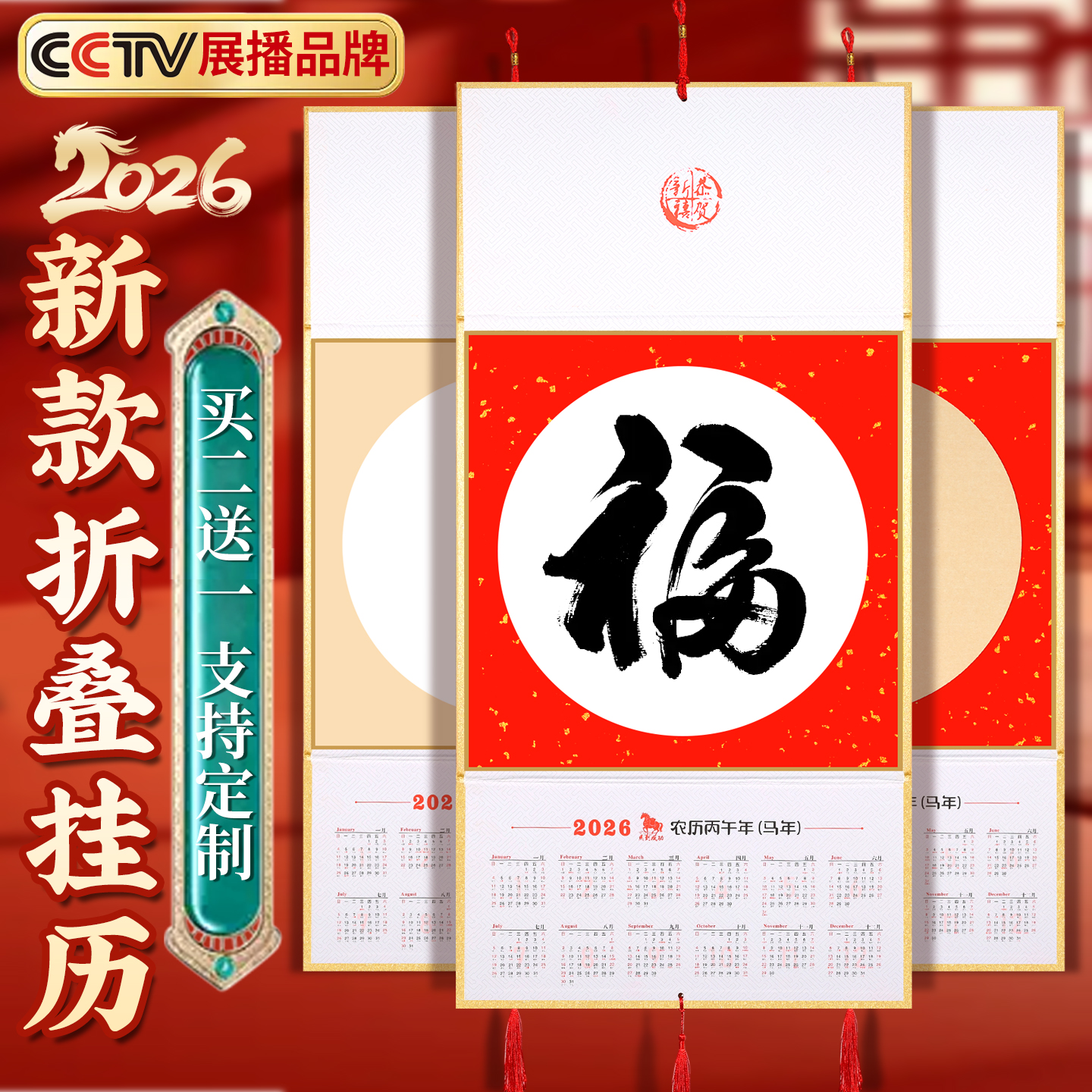 【买二送一定制尊享】26宣纸挂历