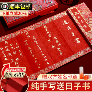 手写送日子书结婚男方订婚书婚书高级感中式折页空白喜帖聘书定制