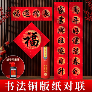 铜版纸2026年新款空白铜版纸对联春联对联万年红铜板对联纸加厚手写铜板纸马年对联专用纸五言七言春联纸自写