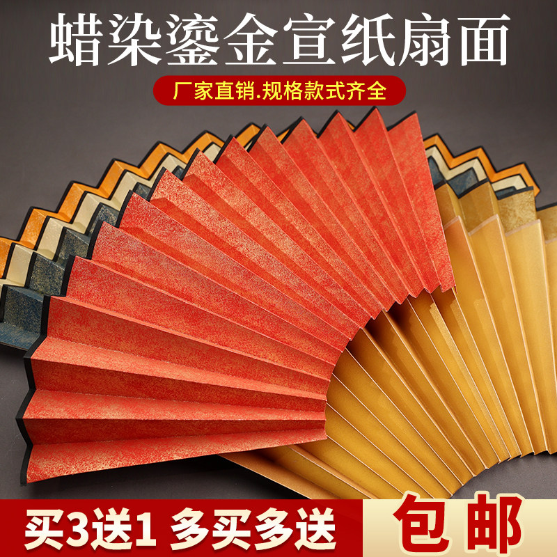 宣纸蜡染鎏金洒金扇面定制扇子配件10寸空白折扇古风扇面国画书法