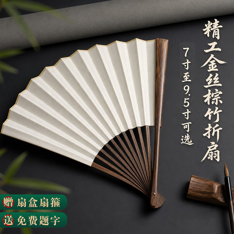 【免费题字尺寸可选】棕竹折扇