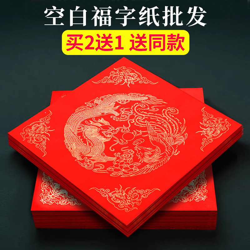 加厚福字红纸万年红蜡染红宣纸对联专用纸空白写福字的红纸空白自写书法福字纸斗方春节红色春联纸批发方形纸