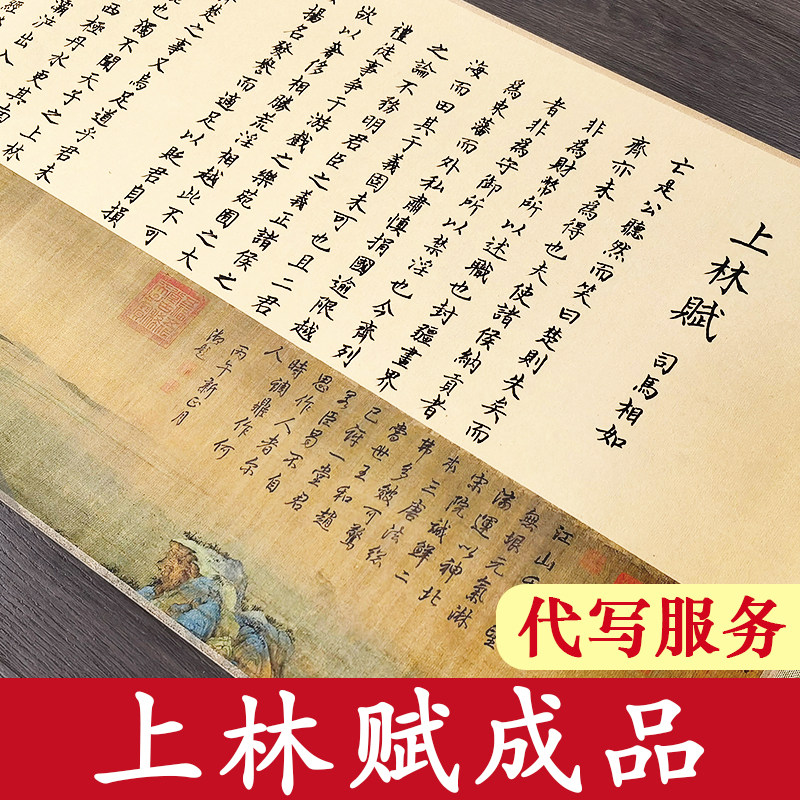 上林赋成品长卷字帖全篇五米送礼司马相如礼盒手卷字帖临摹钢笔毛笔宣纸同款5米卷轴的心上人写好的全卷盒子