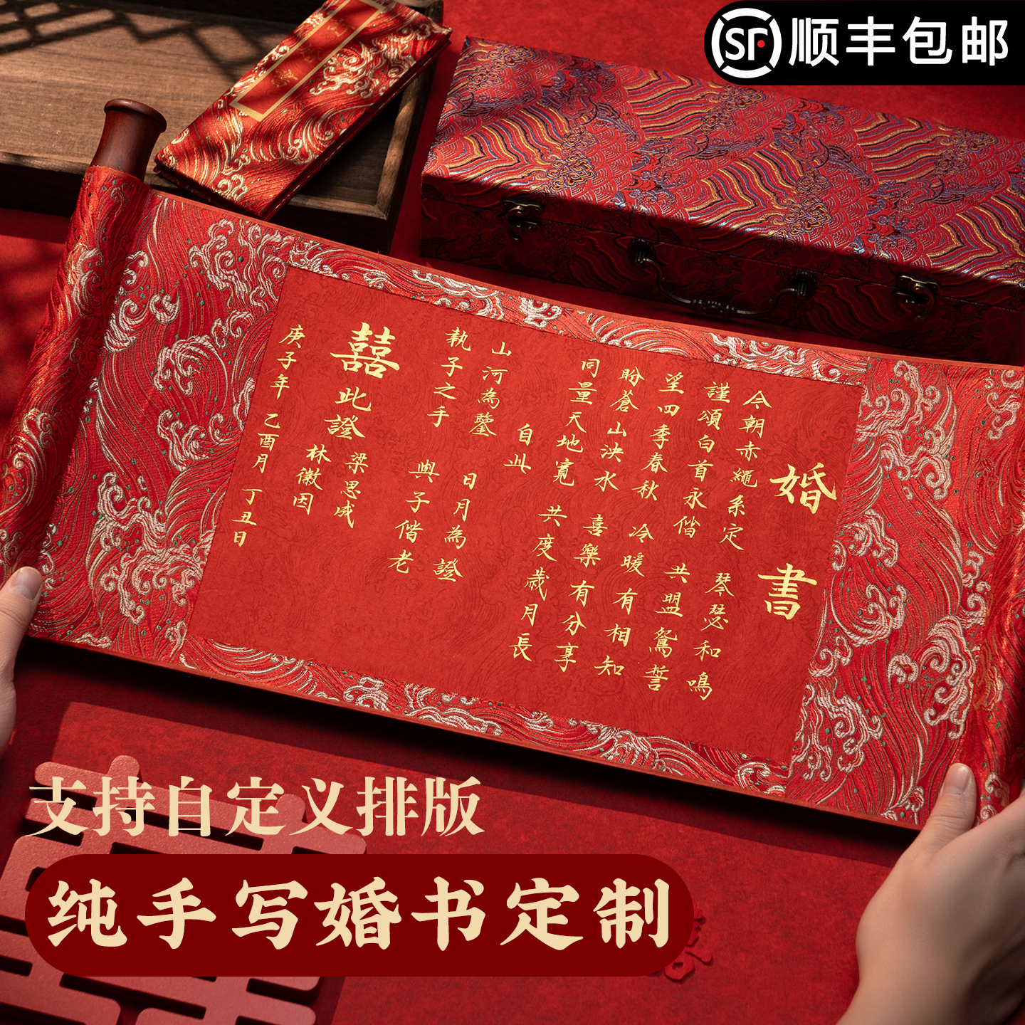 婚书卷轴新中式空白高级感纯手写定制卷轴送日子书聘书结婚中国风