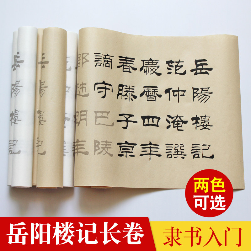 唐御坊楷体字帖隶书书法入门临摹毛笔字帖套装大字隶属中楷古诗词初学