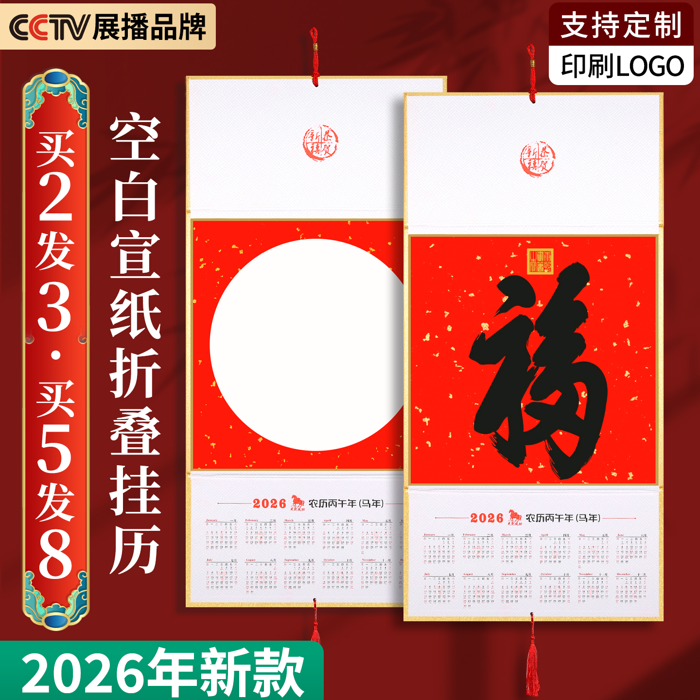 【支持定制】2026年折叠挂历