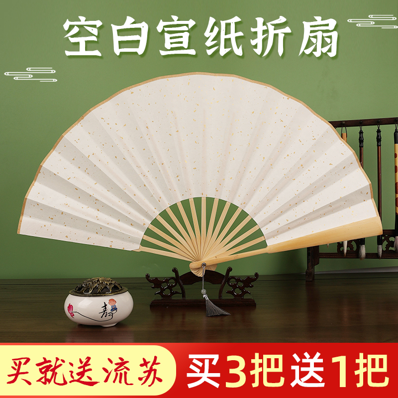 买就送流苏扇子空白宣纸折扇