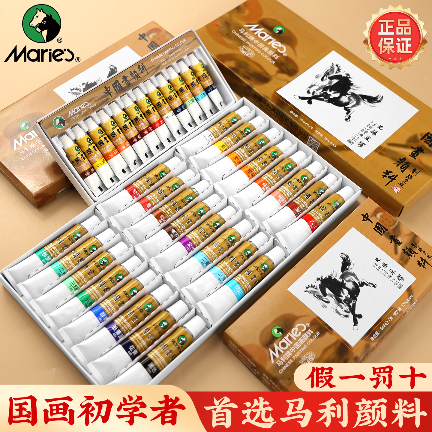 【美术老师指定】马利颜料单支装