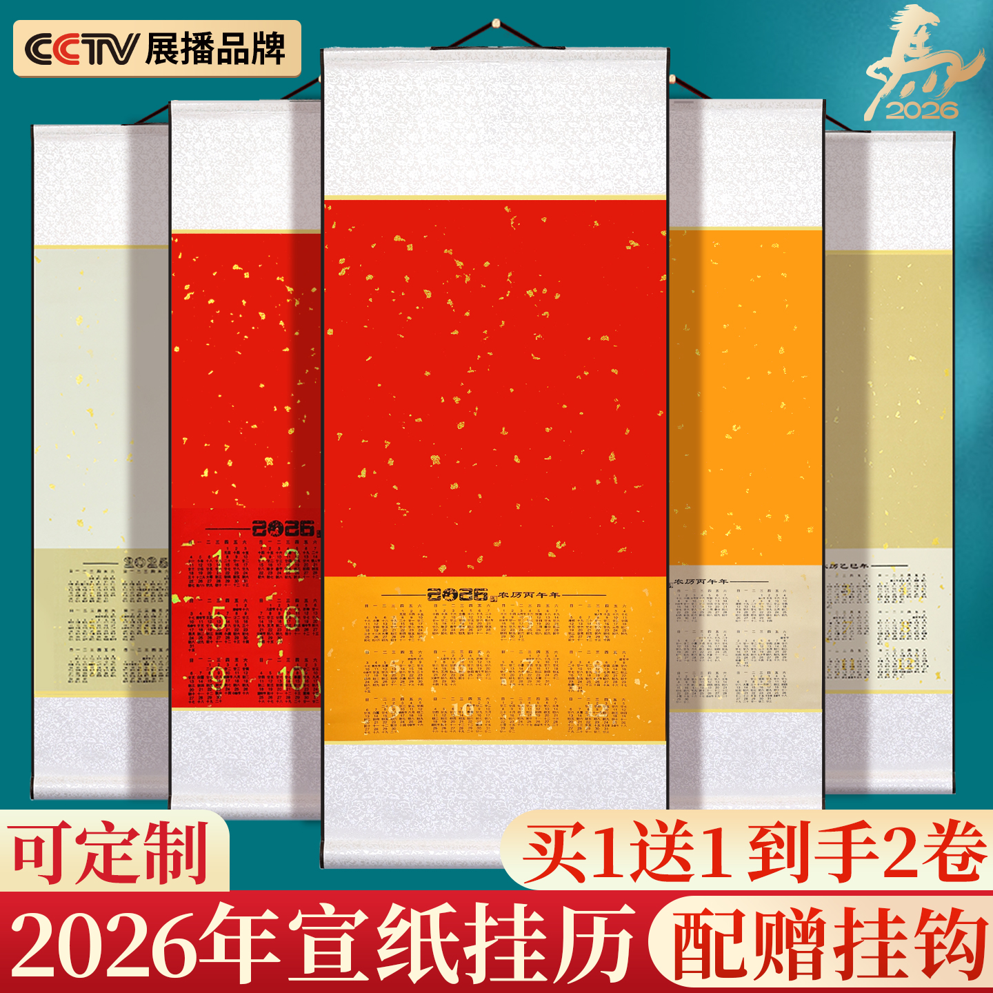 2026年新款空白宣纸挂历书法福字挂轴日历卷轴书画年历定制订制挂历生宣对联毛笔字国画作品纸装裱万年红画轴