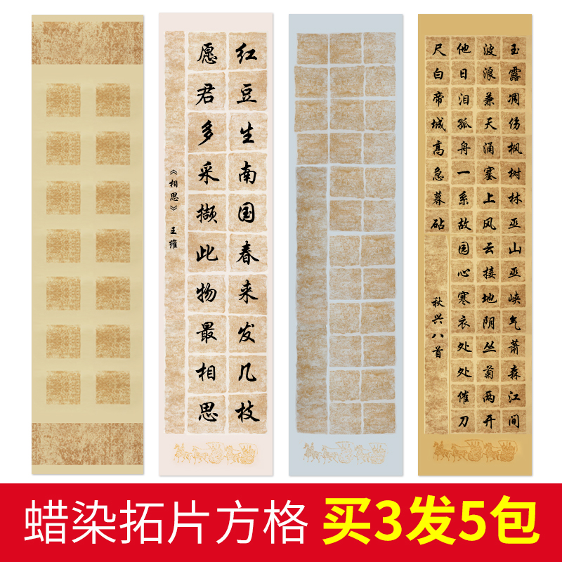 买3包发5包，蜡染拓片方格复古做旧宣纸