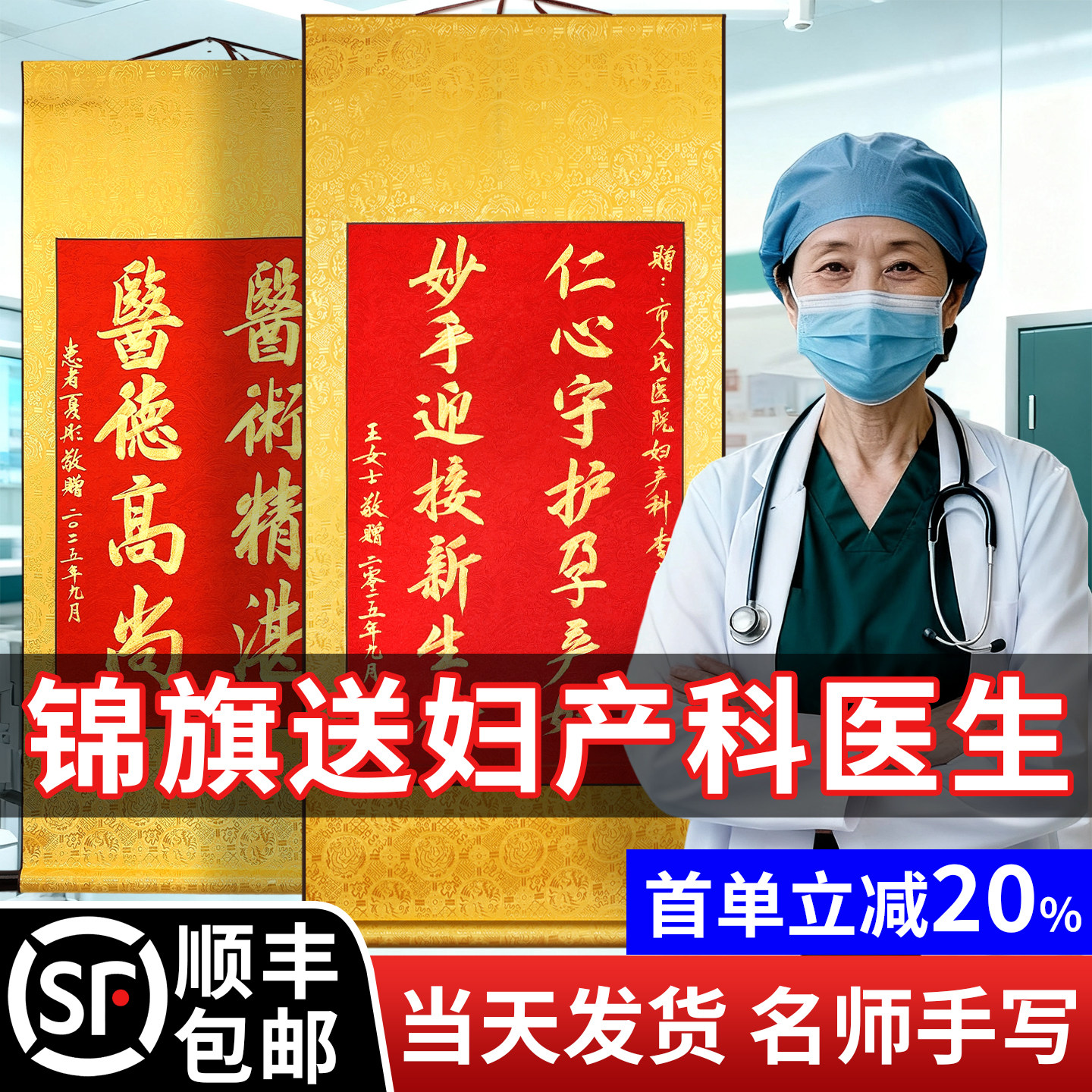 【首单立减20%】手写医生锦旗