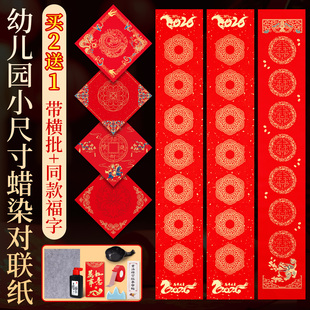 26马年对联春联高档大气马年小尺寸新款马年高端空白对联专用纸加厚蜡染特厚对联纸幼儿园小尺寸中国红对联纸