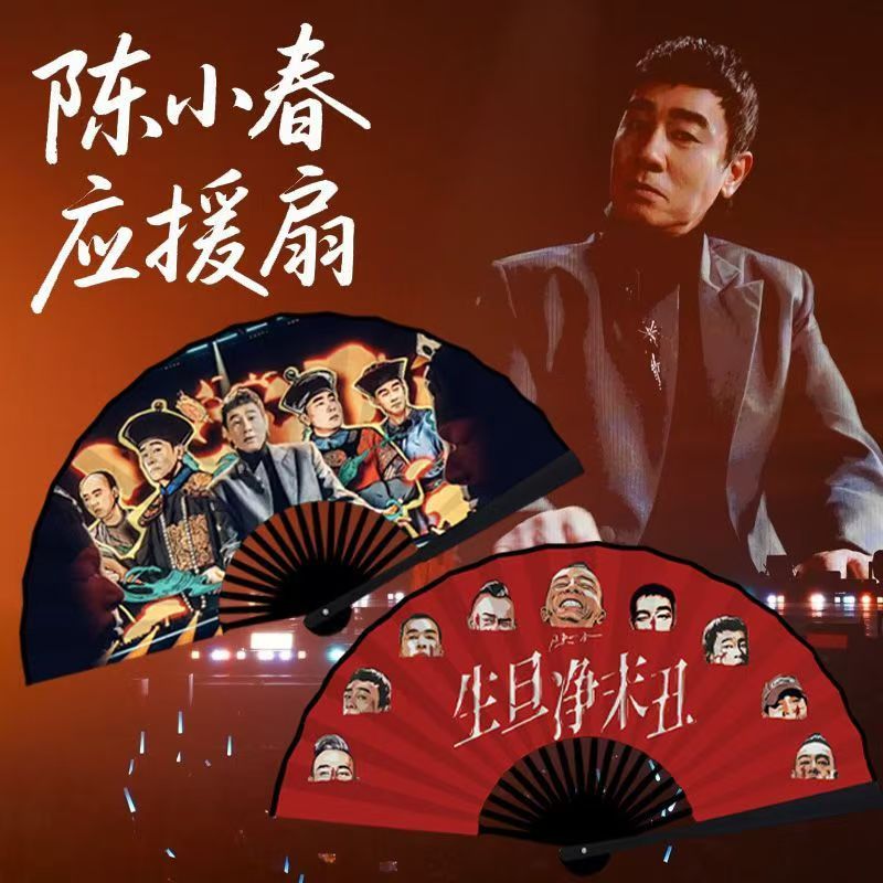 【生旦净末丑】粉丝伴手礼应援扇
