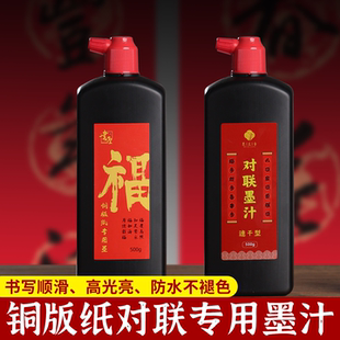 对联铜版纸专用墨汁速干浓黑毛笔写对联墨汁墨液毛笔金色墨汁对联墨水小学生国画专用墨汁文房四宝一整套专用