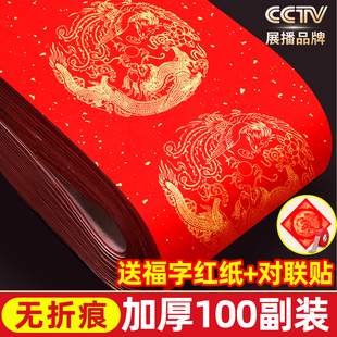 2026年新款对联纸马年春联纸自写对联专用纸福字红纸加厚五言七言可定制烫金龙凤新年婚庆乔迁专用对联纸批发