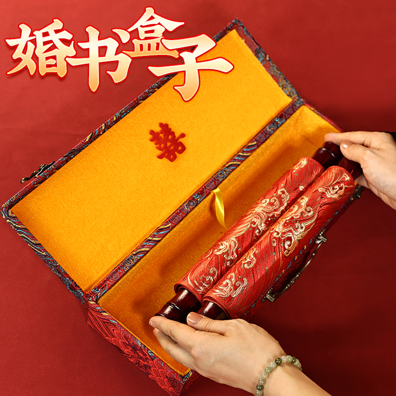 婚书盒子锦盒长方形婚礼礼品包装盒卷轴订婚铜扣手提复古中国风