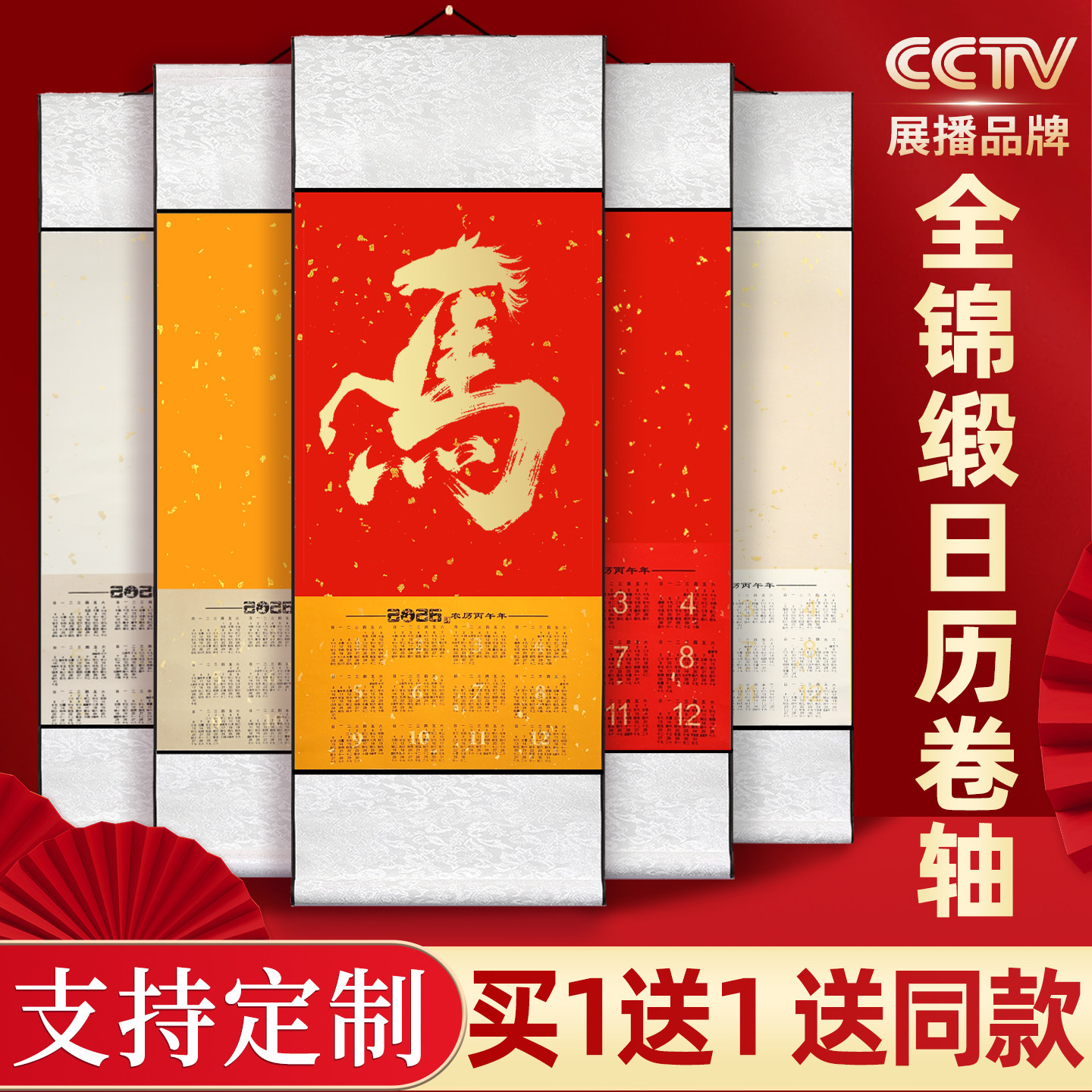 2026年新款马年空白宣纸挂历挂轴书法福字卷轴日历书画年历定制生宣对联毛笔国画作品纸万年红画轴高级免装裱