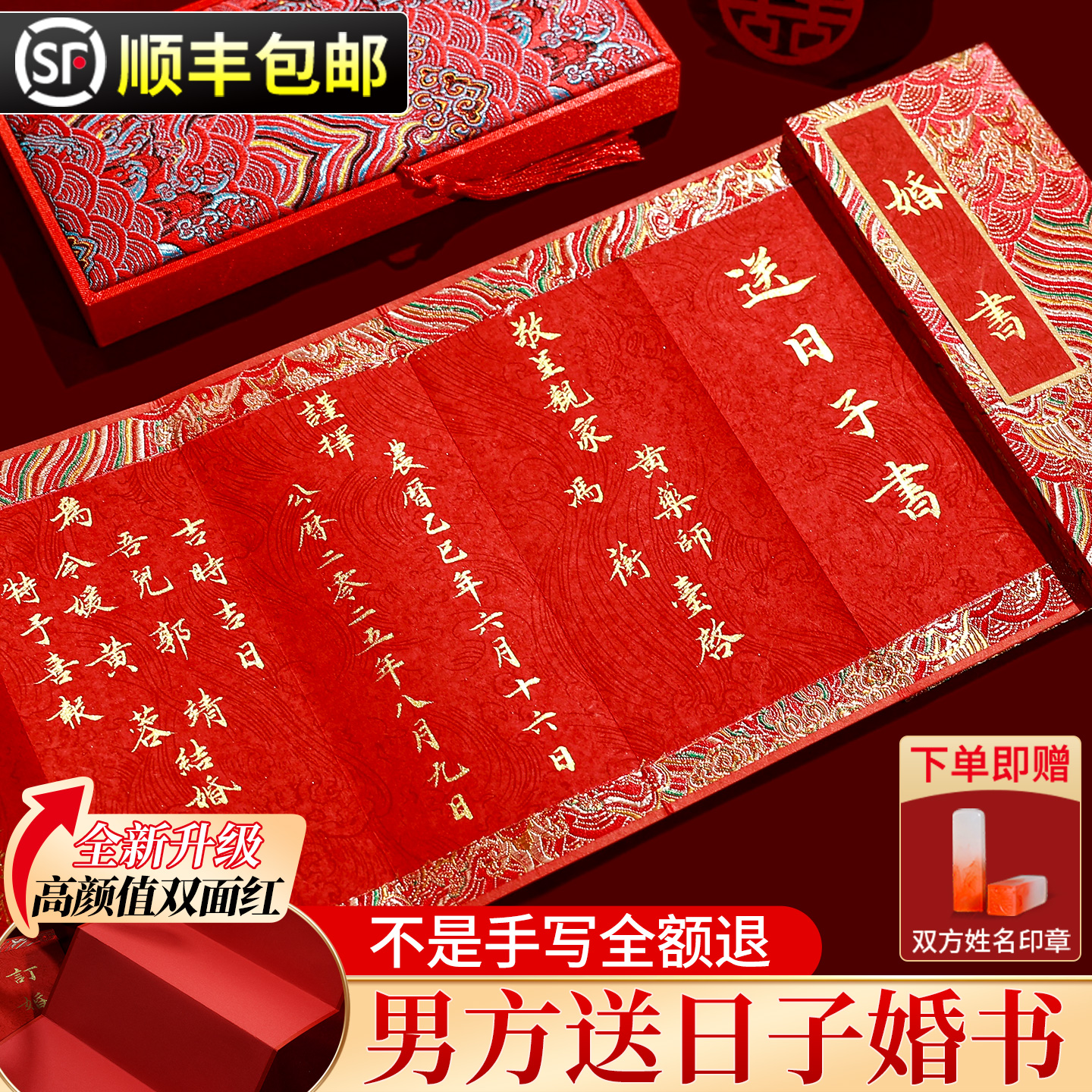 男方送日子婚书手写结婚订婚书高级感中式折页空白喜帖聘书定制