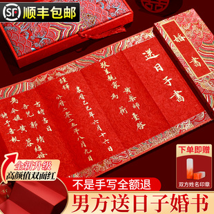 男方送日子婚书手写结婚订婚书高级感中式折页空白喜帖聘书定制