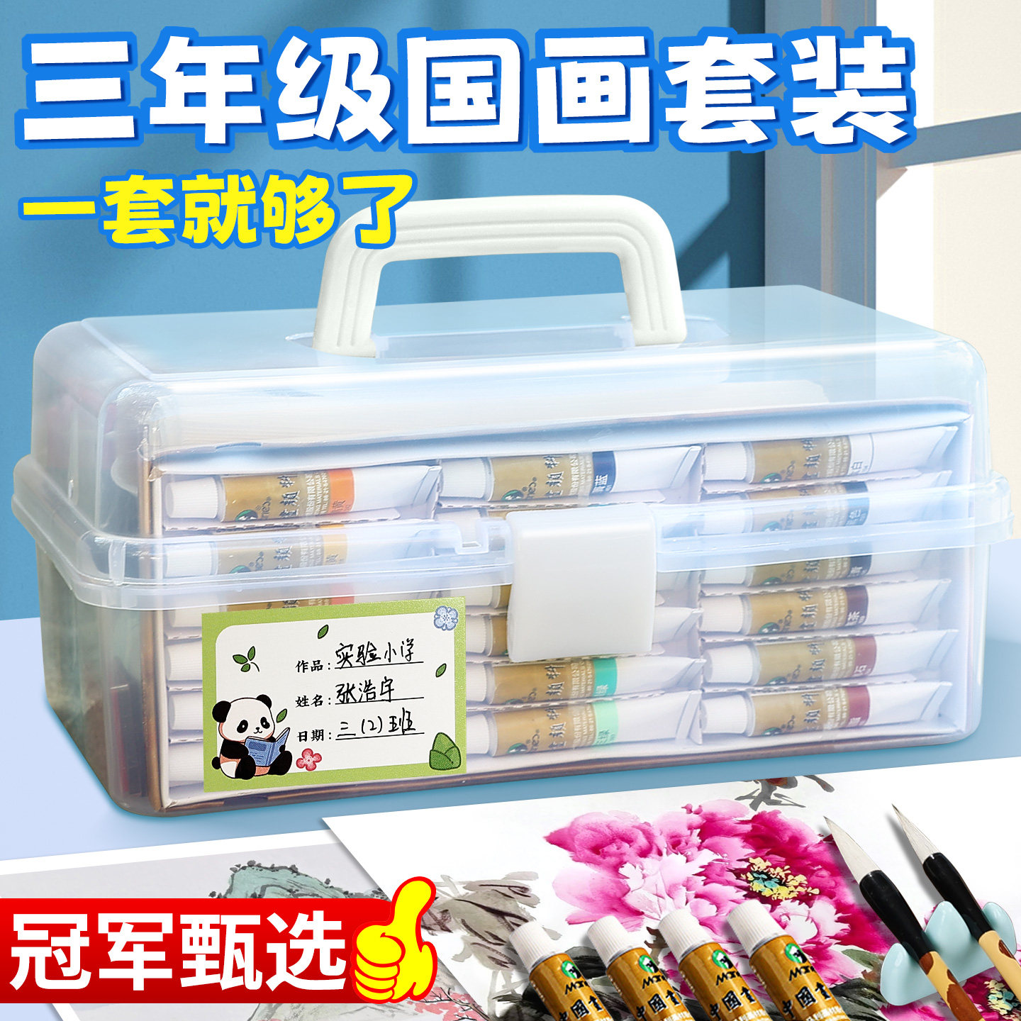 【三年级初学必备】国画初学套装
